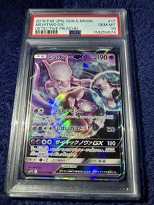 ミュウツーGX ポケモンカードの値段と価格推移は？｜51件の売買データ