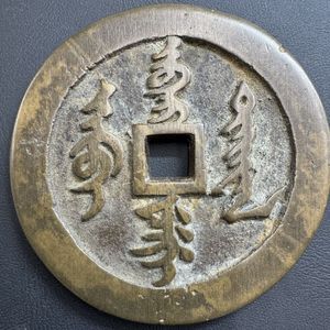 中国 絵銭の値段と価格推移は？｜273件の売買データから中国 絵銭の