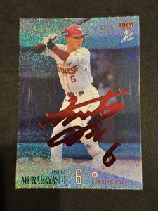 村林一輝の値段と価格推移は？｜66件の売買データから村林一輝の価値が