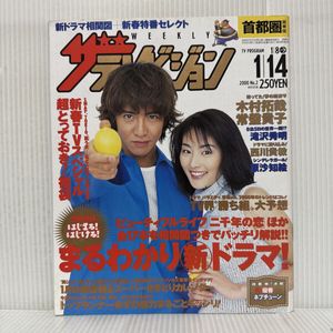 ザテレビジョン 2000の値段と価格推移は？｜3件の売買データからザ