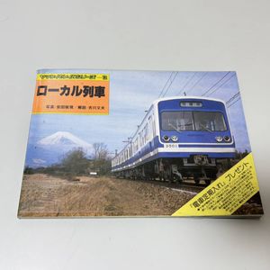ヤマケイのレイルシリーズの値段と価格推移は？｜18件の売買データから