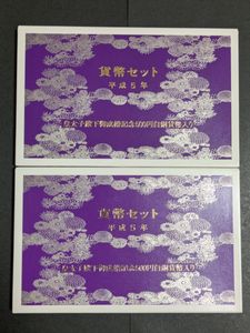 皇太子殿下御成婚 白銅(セット)の中古価格は5,300円｜記念硬貨の新品