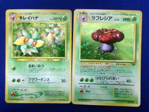 ポケモンカード キレイハナの値段と価格推移は？｜68件の売買データ