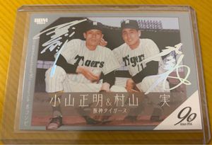 村山実 サインの値段と価格推移は？｜4件の売買データから村山実