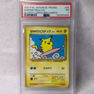 旧裏なみのりピカチュウの値段と価格推移は？｜4件の売買データから旧
