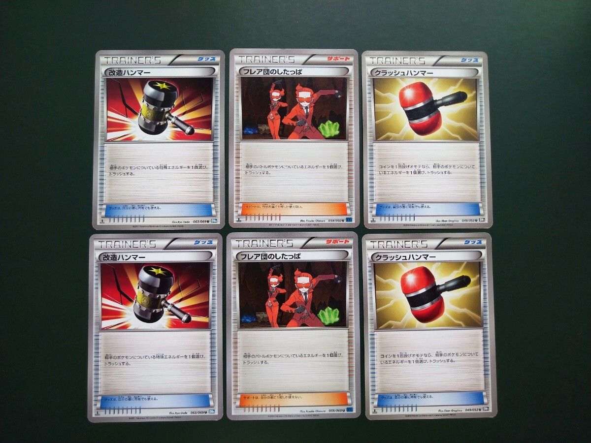 ポケモンカード 改造ハンマーの値段と価格推移は？｜2件の売買データ