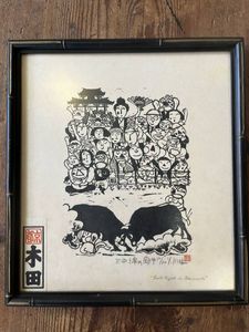 木田安彦の値段と価格推移は？｜4件の売買データから木田安彦の価値が