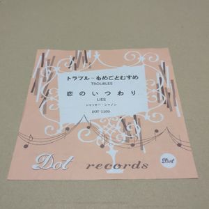 408位 ジャッキー・シャノン（ジャッキー・デシャノン）「トラブル～もめごとむすめ、恋のいつ