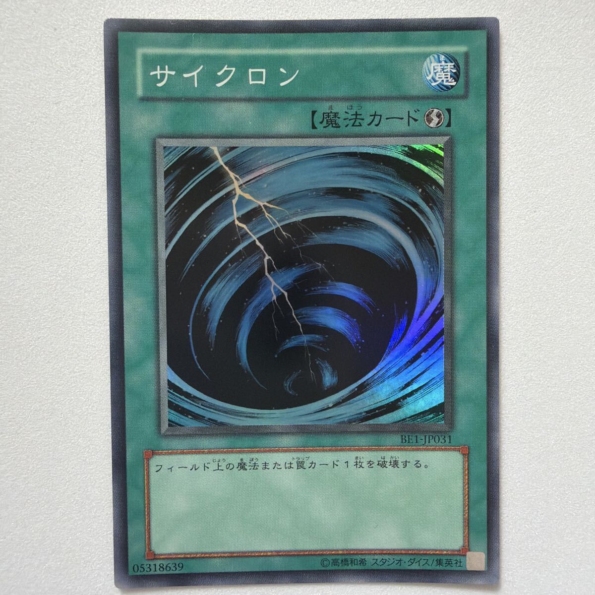 サイクロン 遊戯王の値段と価格推移は？｜29件の売買データから