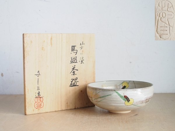 浅見与し三の値段と価格推移は？｜18件の売買データから浅見与し三の