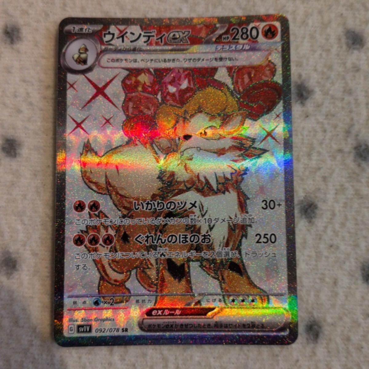 ポケモンカード ウインディexの値段と価格推移は？｜5件の売買データ