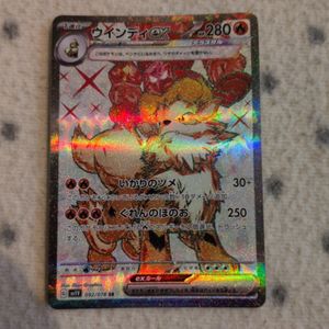ポケモンカード ウインディexの値段と価格推移は？｜6件の売買データ