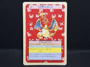 トップサン ポケモン リザードンの値段と価格推移は？｜23件の売買