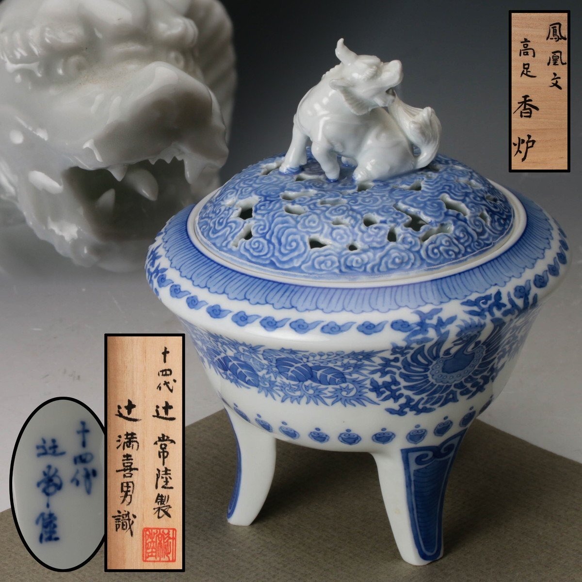 辻製　辻常陸　鳳凰絵　飾り皿　大皿（吉） 十四代 辻常陸の値段と価格推移は？｜18件の売買データから十四代 辻