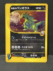 R団のバンギラスの値段と価格推移は？｜41件の売買データからR団の