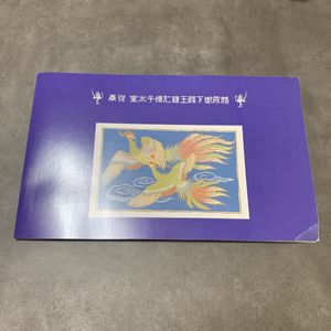 御成婚記念切手の値段と価格推移は？｜37件の売買データから御成婚記念