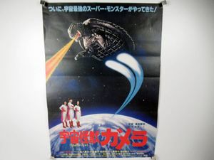 ガメラシリーズ　まとめ売り 昭和ガメラシリーズの値段と価格推移は？｜3件の売買データから昭和