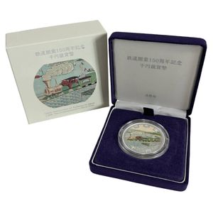 鉄道開業150周年記念 純銀の中古価格は14,558円｜記念硬貨の新品・中古