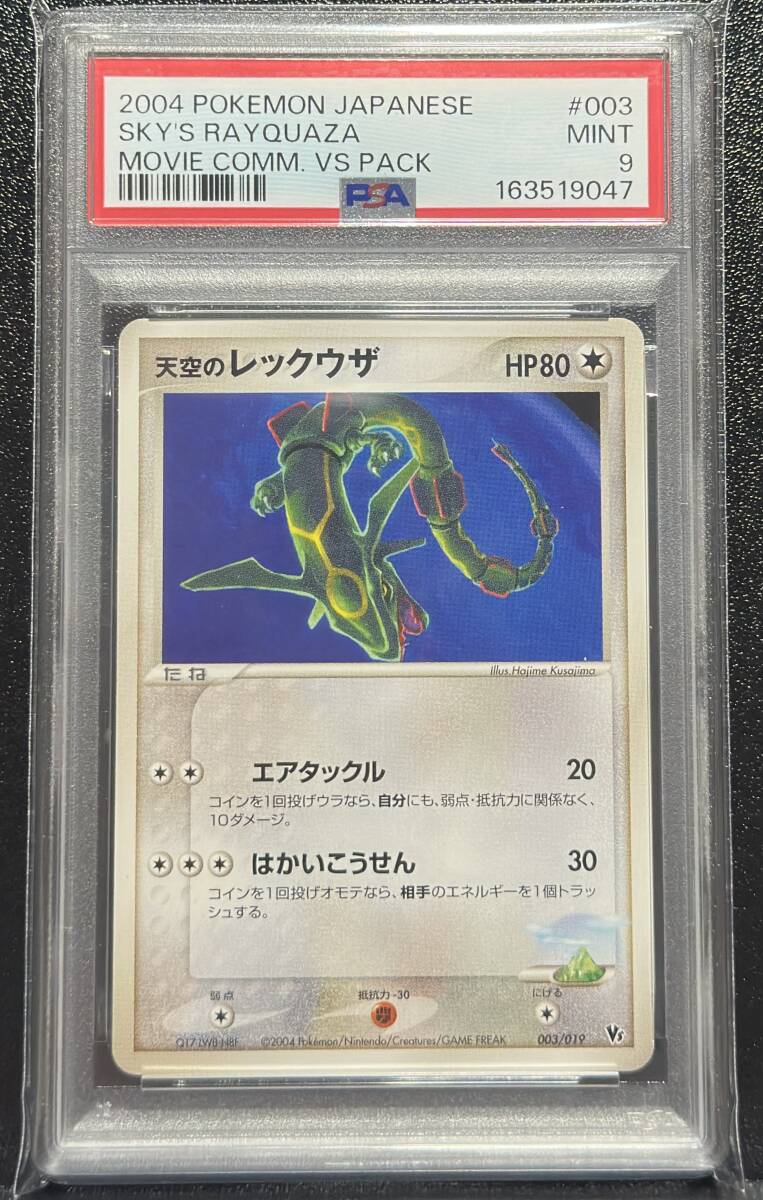 天空のレックウザの値段と価格推移は？｜5件の売買データから天空の