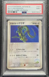天空のレックウザの値段と価格推移は？｜7件の売買データから天空の