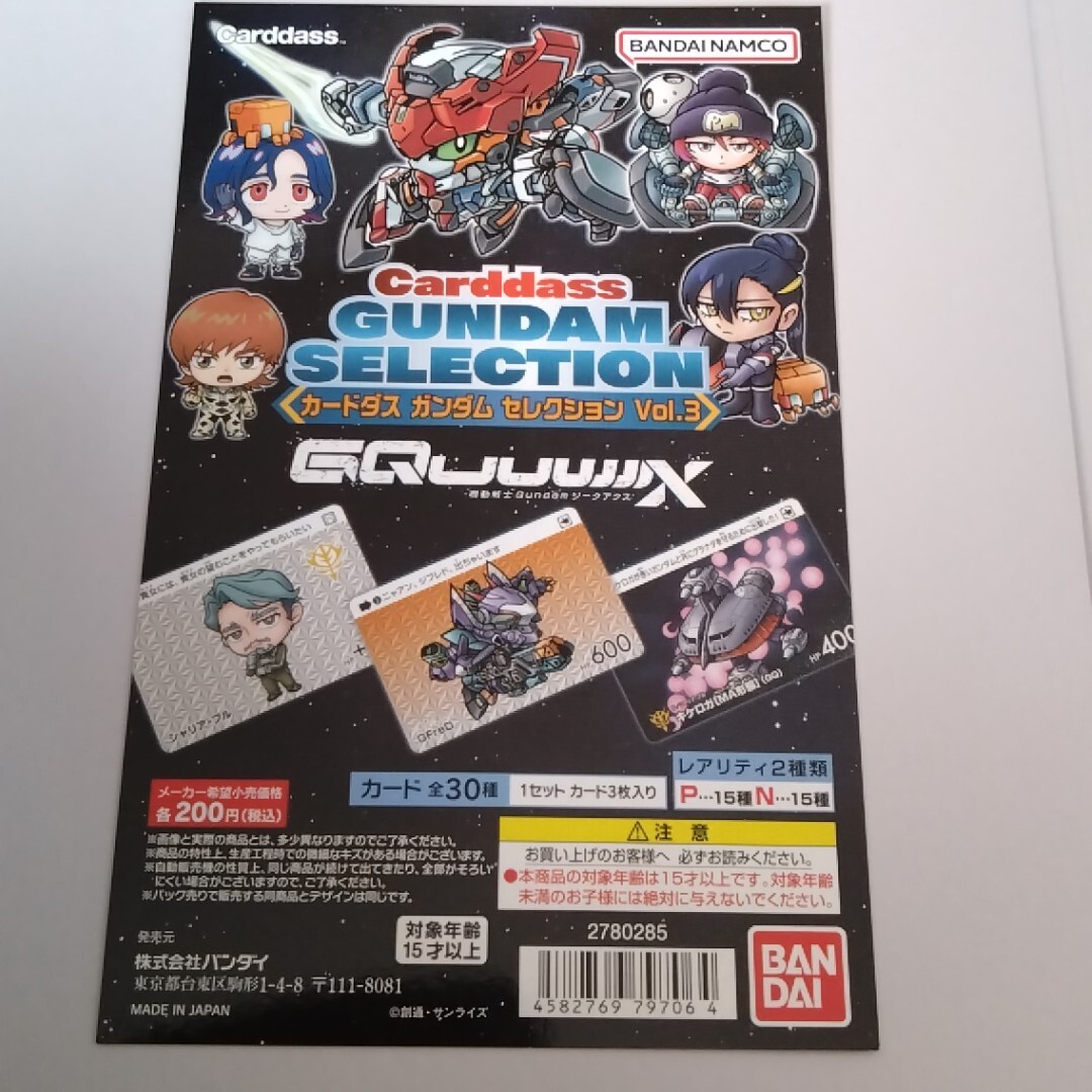 ガンダム 販促用の値段と価格推移は？｜20件の売買データからガンダム