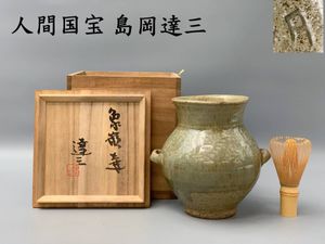 島岡達三 壺の値段と価格推移は？｜8件の売買データから島岡達三 壺の
