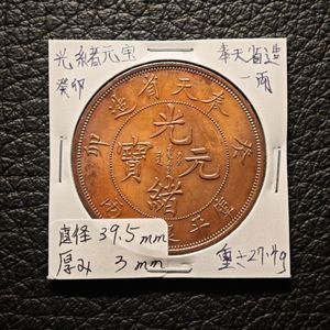 奉天省造の値段と価格推移は？｜15件の売買データから奉天省造の価値が
