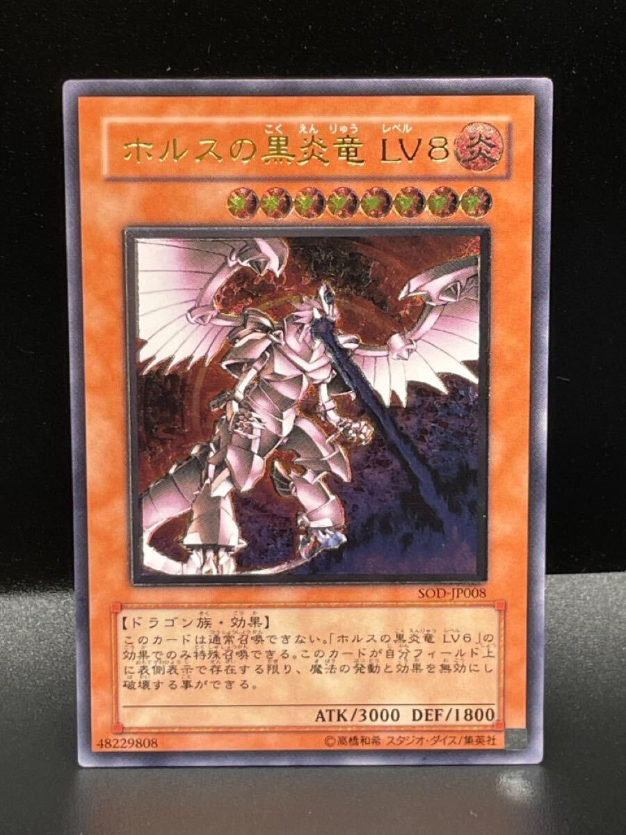 ホルスの黒炎竜LV8の値段と価格推移は？｜5件の売買データからホルスの