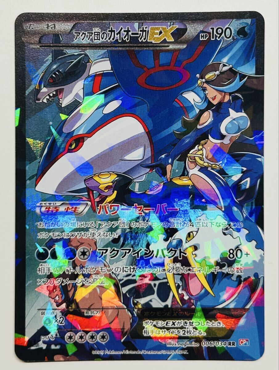 カイオーガEXの値段と価格推移は？｜42件の売買データからカイオーガEX