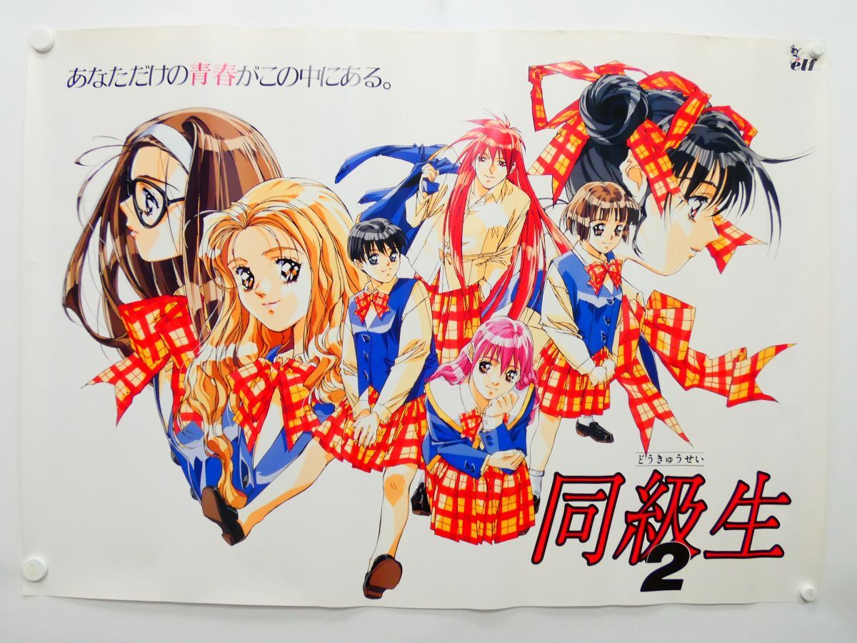 同級生 elfの値段と価格推移は？｜17件の売買データから同級生 elfの