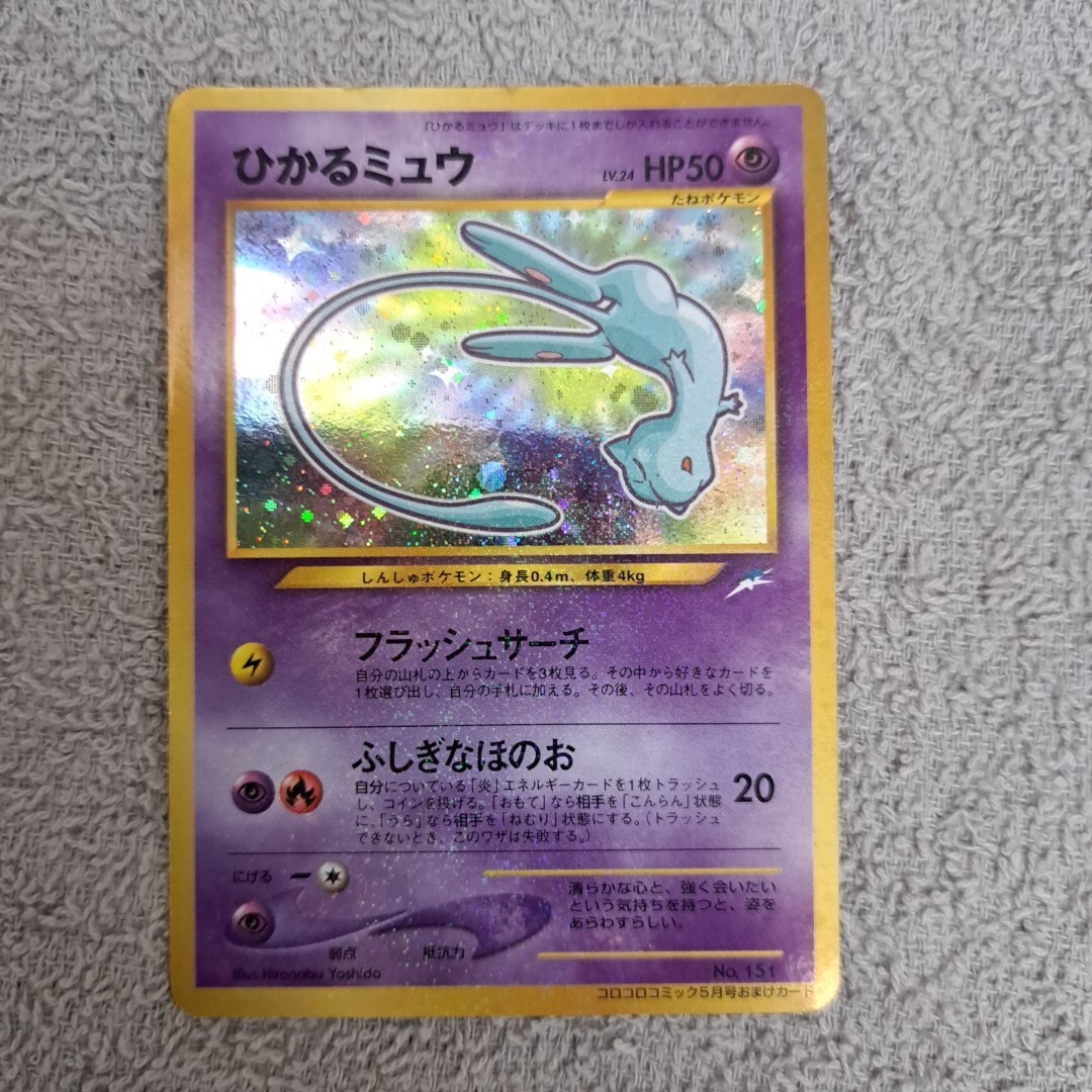 ポケモンカード ミュウ コロコロコミックの値段と価格推移は？｜106件