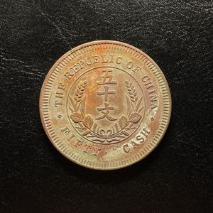 中華民国 開国記念幣 古銭 アンティーク コレクション M26071624 中華民国 開国記念幣 十文の値段と価格推移は？｜9件の売買データから