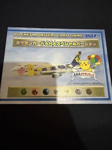 ANA ポケモンジェットの値段と価格推移は？｜136件の売買データからANA