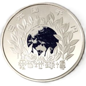 2005年日本国際博覧会 純銀の中古価格は9,157円｜記念硬貨の新品・中古
