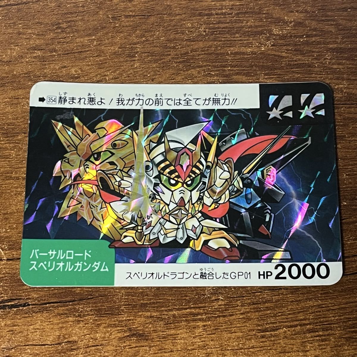 バーサルロードスペリオルガンダムの値段と価格推移は？｜4件の売買