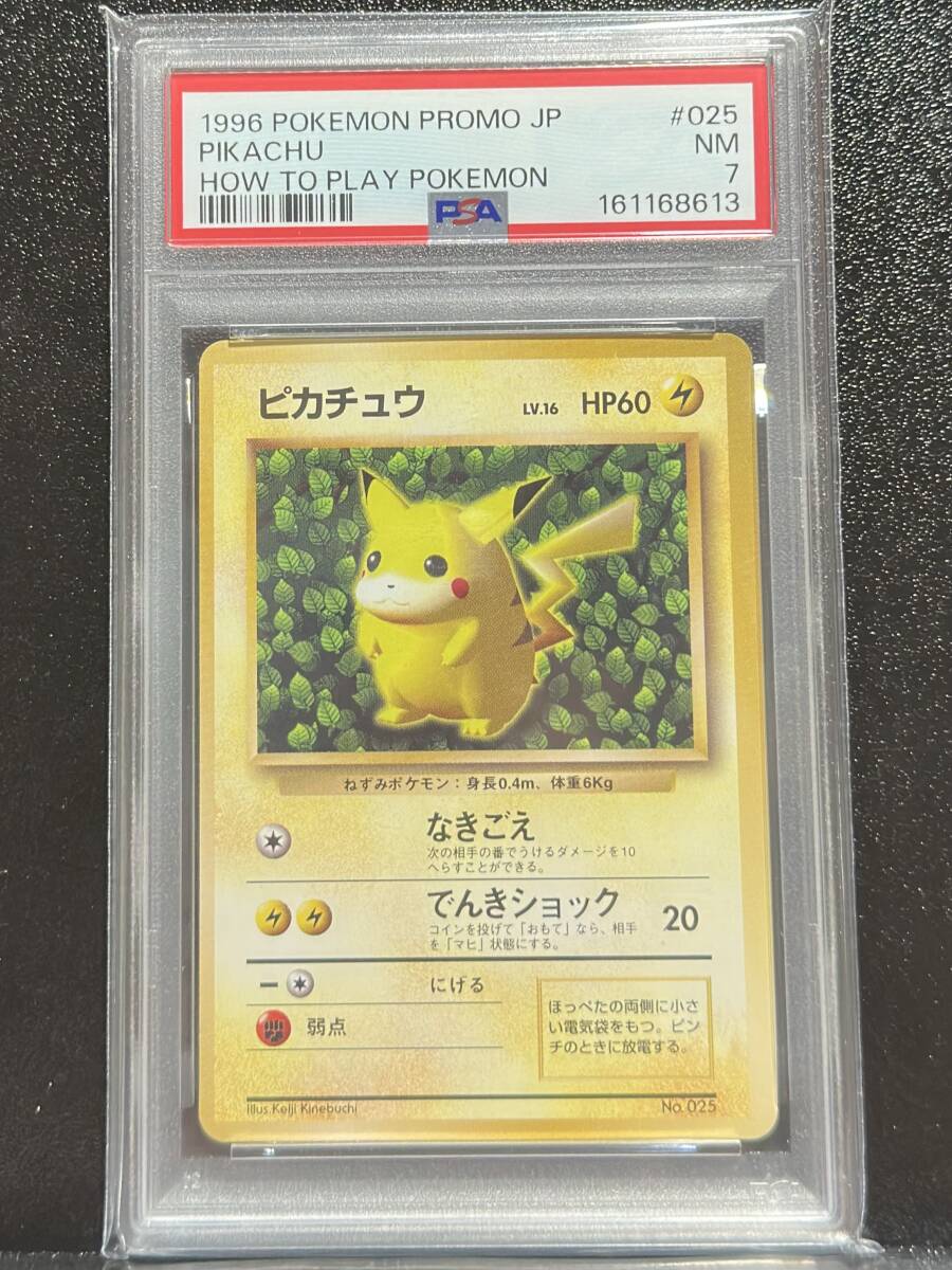 ポケモンカード 旧裏 025 ピカチュウの値段と価格推移は？｜182件の