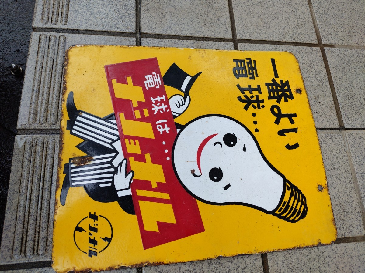 5*X様 希少 昭和レトロ 松下電器産業 ナショナル電球 ホーロー看板 三角形 ナショナル電球 看板の値段と価格推移は？｜5件の売買データから