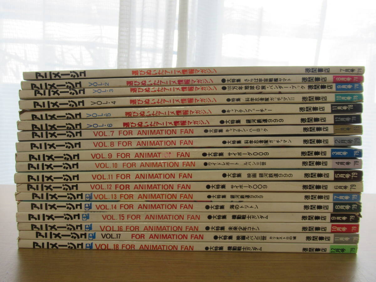 アニメージュ 創刊号の値段と価格推移は？｜6件の売買データから