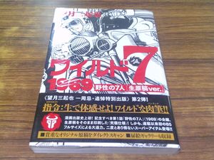 ワイルド7 初版の値段と価格推移は？｜11件の売買データからワイルド7
