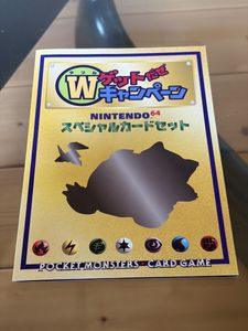 Wゲットだぜキャンペーンの値段と価格推移は？｜17件の売買データからW