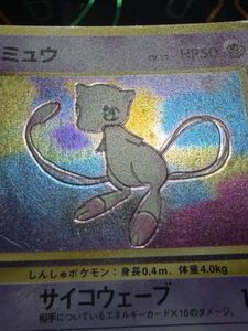 ミュウ LV.23 カードの値段と価格推移は？｜99件の売買データから