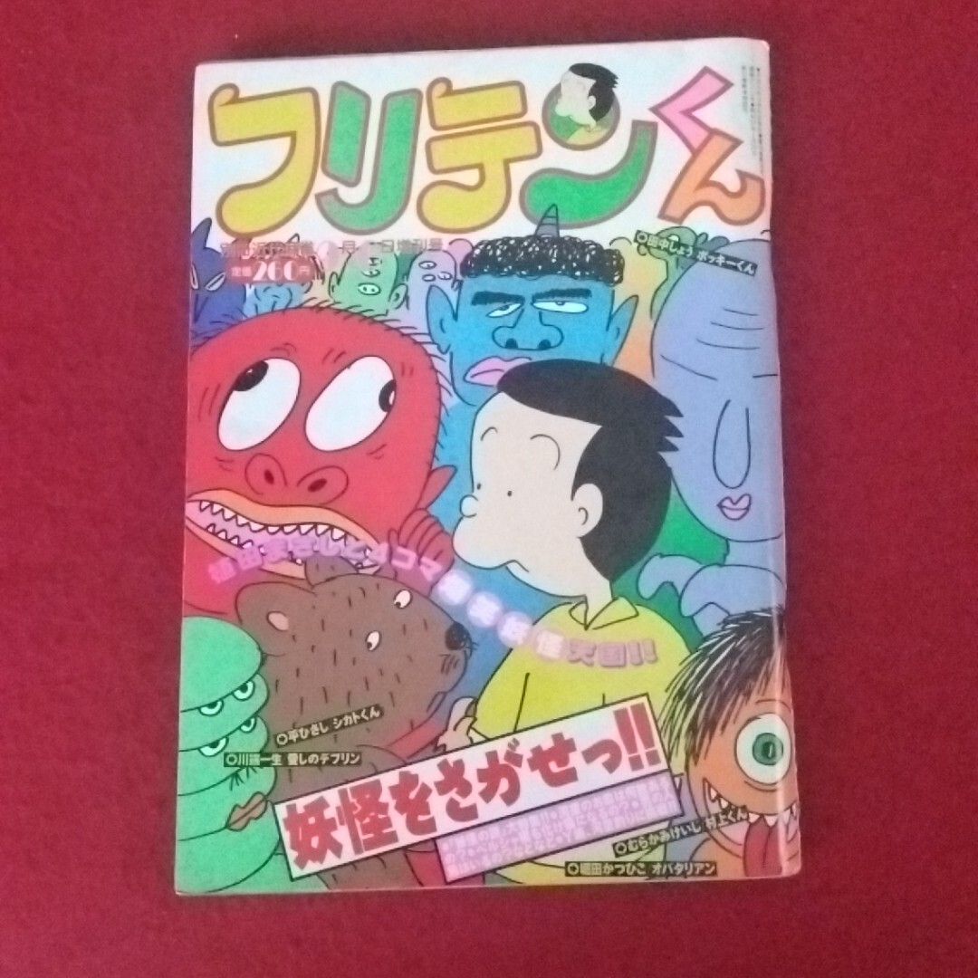 フリテンくんの値段と価格推移は？｜10件の売買データからフリテンくん