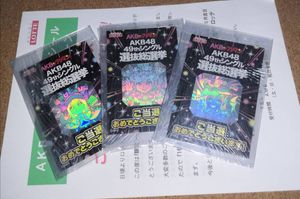 AKB ビックリマンの値段と価格推移は？｜6件の売買データからAKB