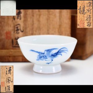 清水六兵衛造　盃 / 酒器 茶道具 ☆時代物☆ 清水六兵衛 盃の値段と価格推移は？｜15件の売買データから清水六兵衛