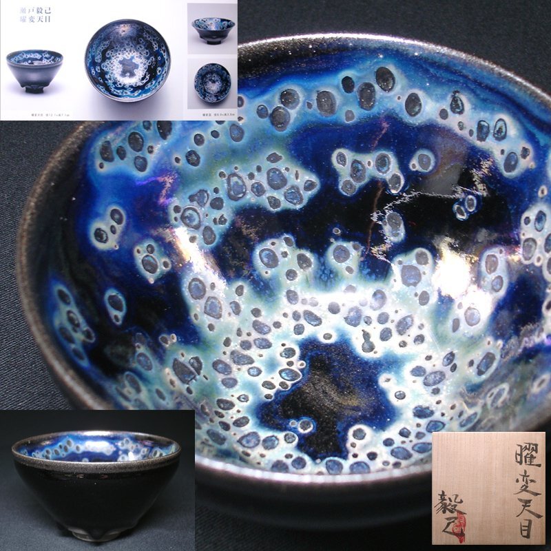 曜変天目 茶碗の値段と価格推移は？｜59件の売買データから曜変天目