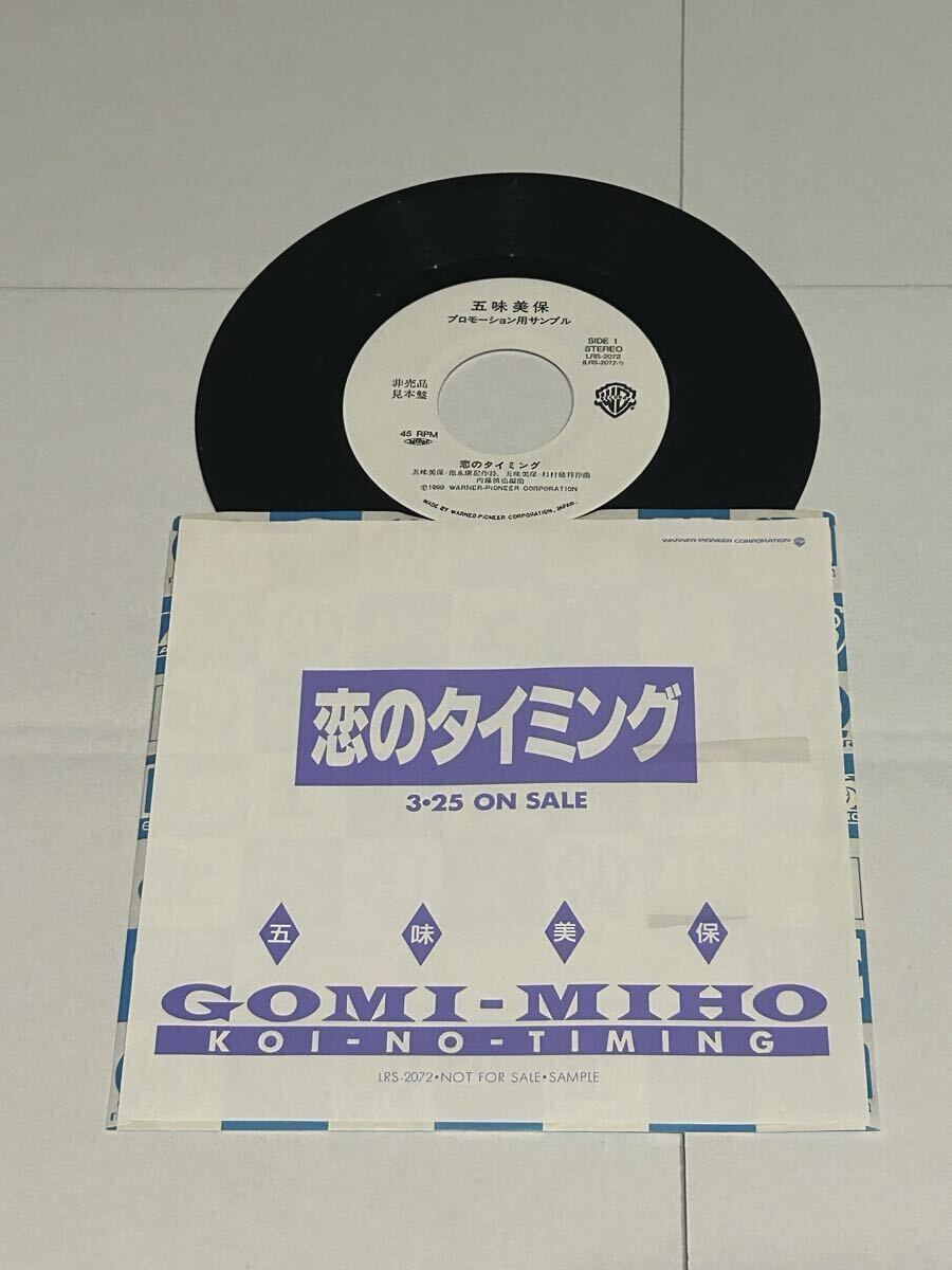 8㎝ CD 希少　五味美保 不思議な物語 いつも子供でいたいから 五味美保の値段と価格推移は？｜2件の売買データから五味美保の価値が
