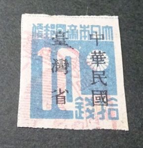 台湾 切手の値段と価格推移は？｜597件の売買データから台湾 切手の