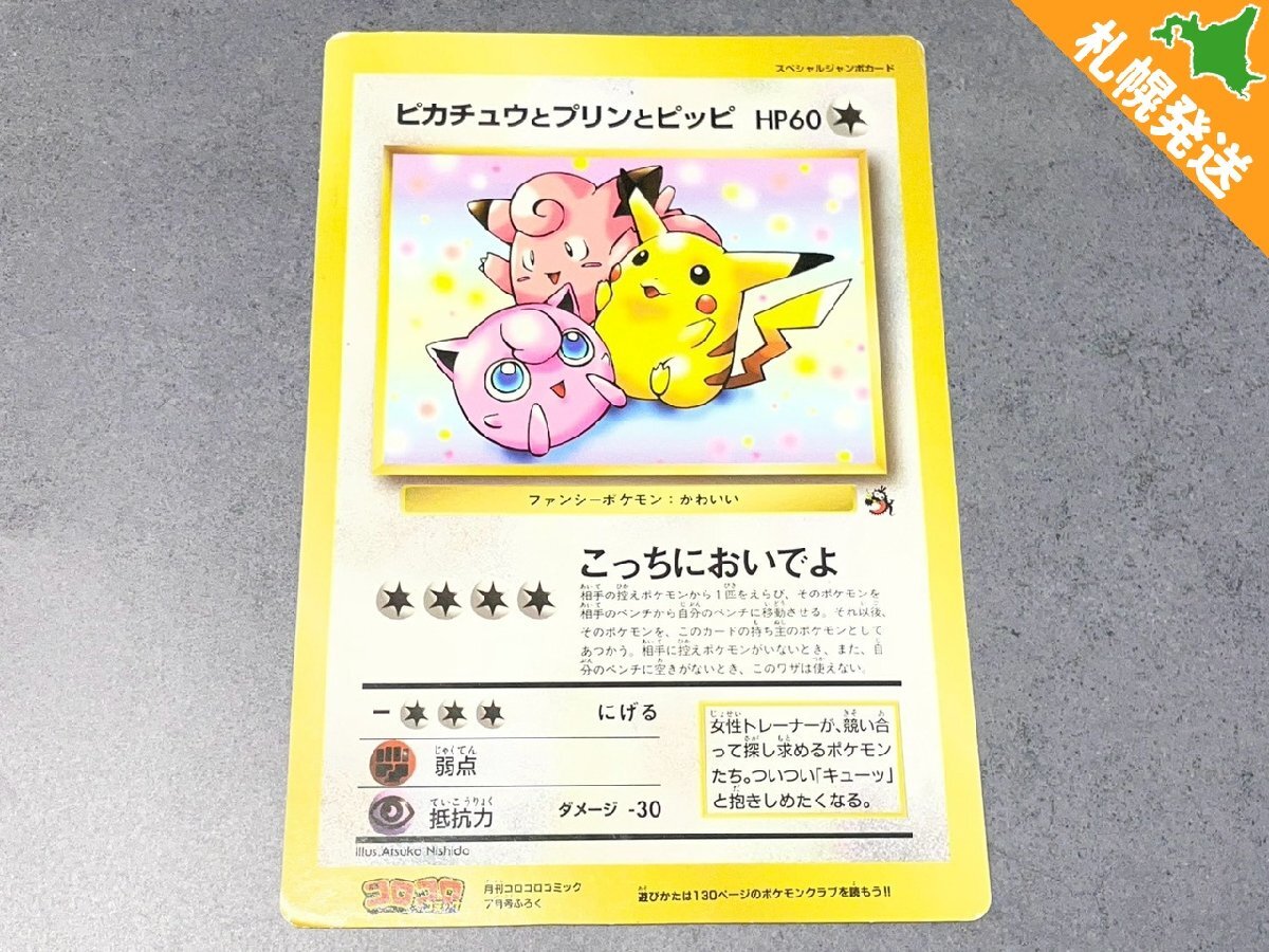 ピカチュウとプリンとピッピの値段と価格推移は？｜8件の売買データ