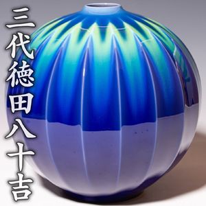 三代徳田八十吉の値段と価格推移は？｜114件の売買データから三代徳田