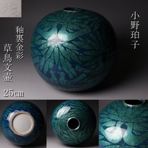 小野珀子の値段と価格推移は？｜19件の売買データから小野珀子の価値が